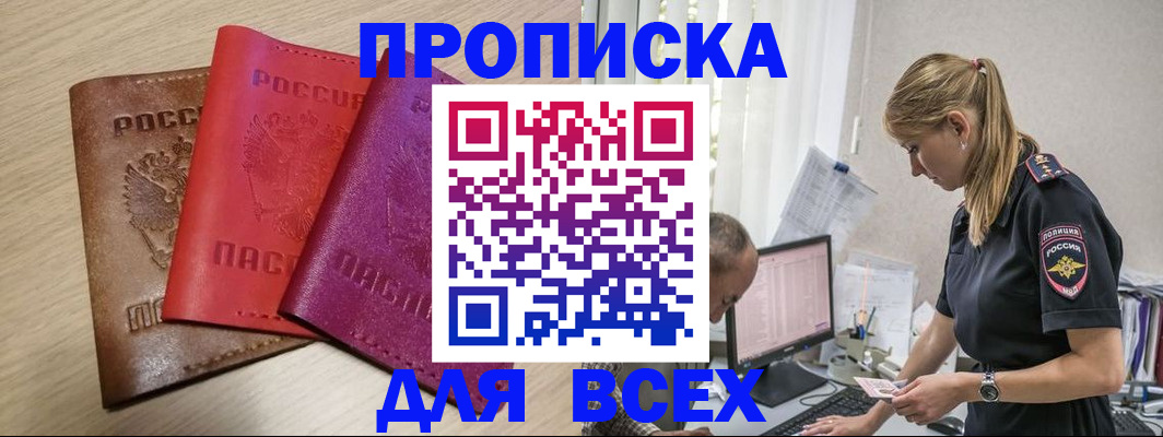 прописка для работы в Реже