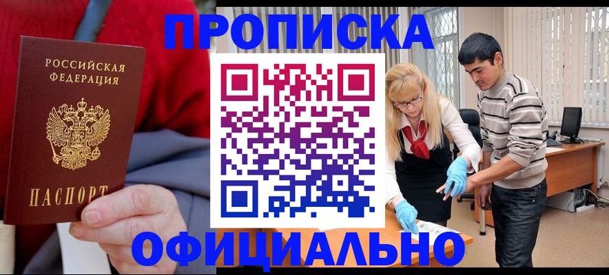 прописка от собственника в Реже