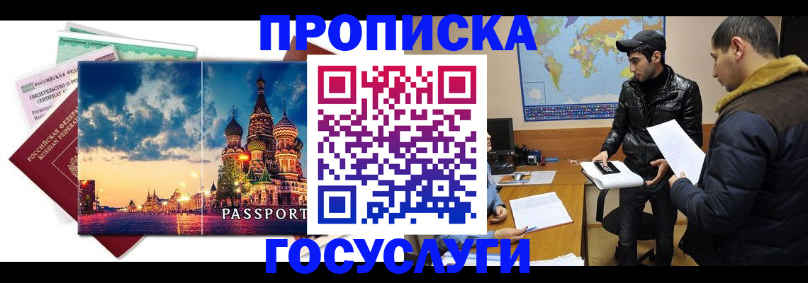временная регистрация надежно в Реже